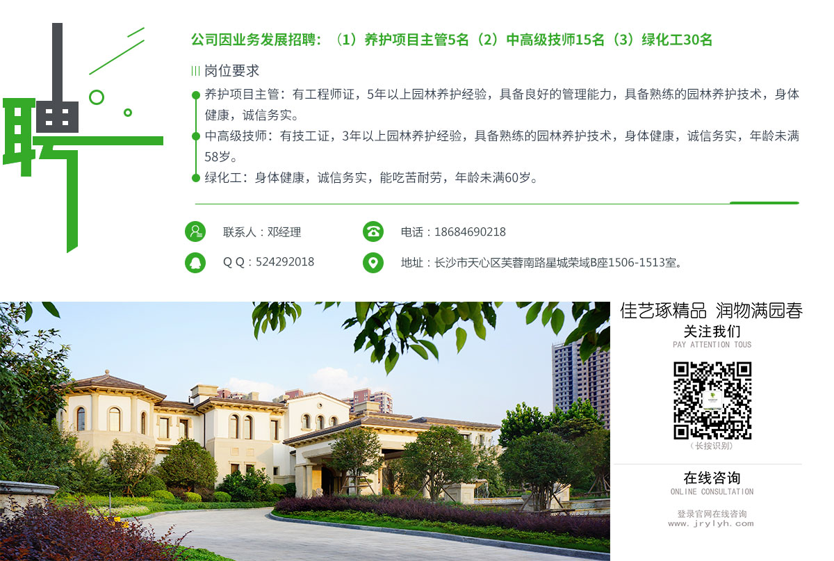 湖南佳润园林绿化养护有限公司,湖南园林绿化养护,园林设计,苗木销售
