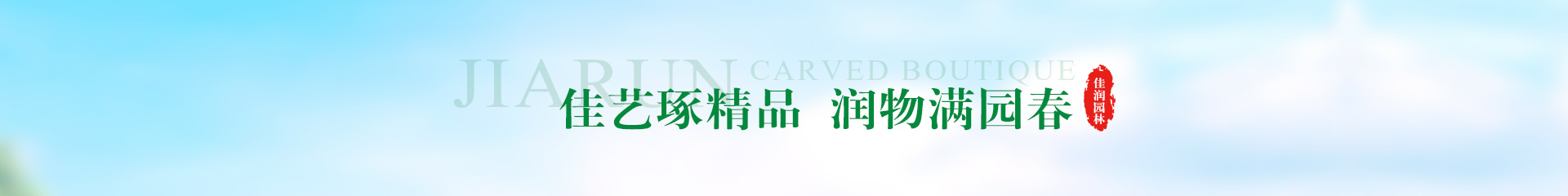 湖南佳润园林绿化养护有限公司_湖南园林绿化养护|园林设计|苗木销售